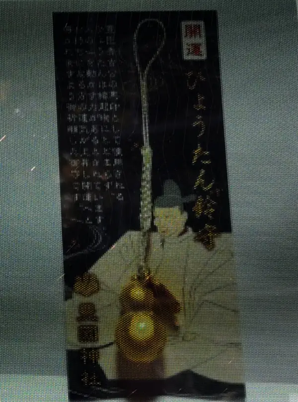 豊国神社　ひょうたん鈴守
開運のご利益