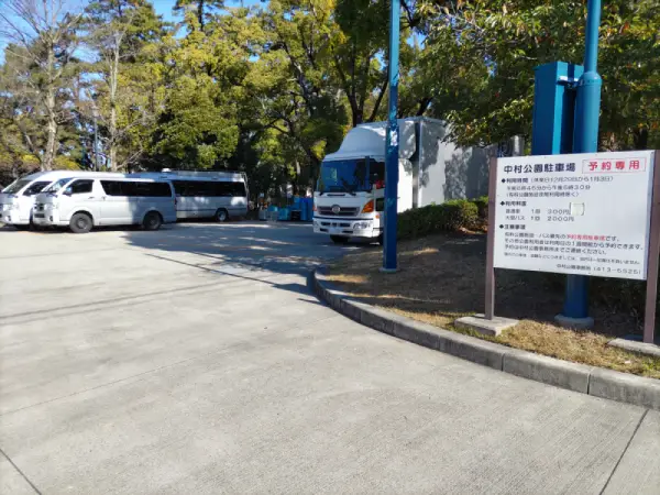 中村公園駐車場（予約専用）

