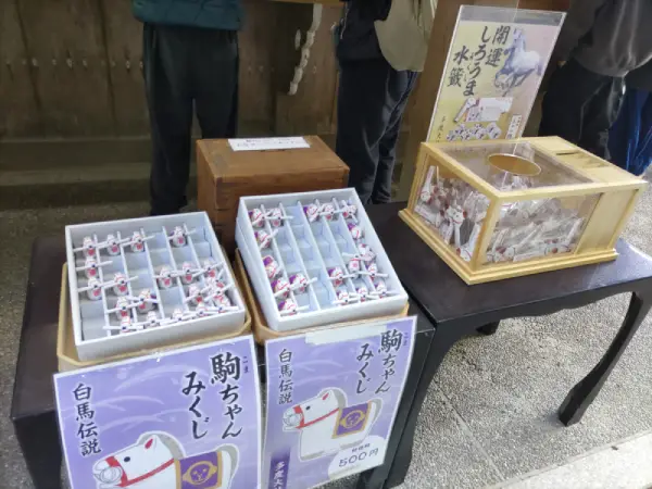 駒ちゃんみくじ & 開運しろうま水籤